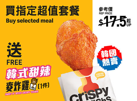 【McDonald's】下午茶$20魚柳飽配熱港式奶茶或原味麥炸雞配汽水（08/01-14/01）