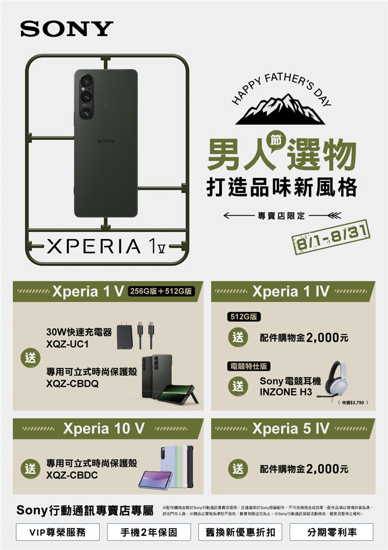 專賣店獨家購機優惠品味首選Xperia手機。（圖／品牌業者提供）