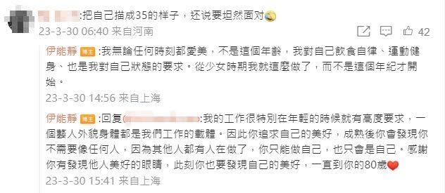 ▲伊能靜不僅高EQ面對網友，還希望其他人也能發現自己的美好。（圖／翻攝伊能靜微博）