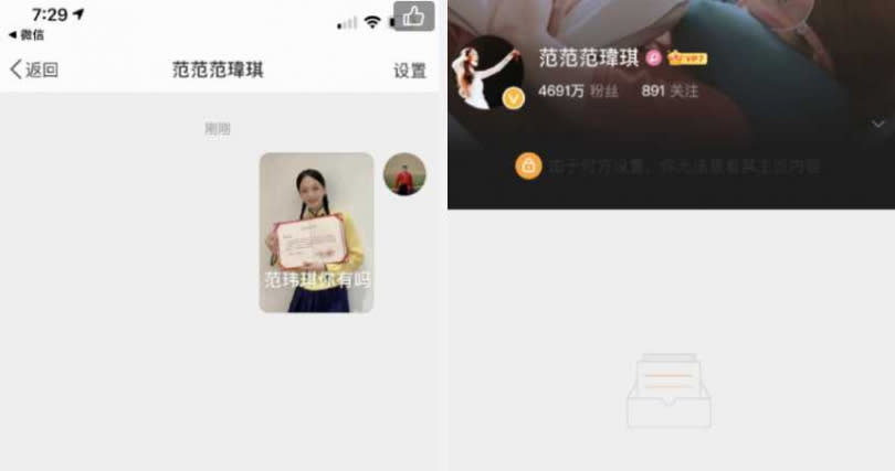 網友傳照挑釁范瑋琪引發撻伐。（圖／翻攝自微博，下同）