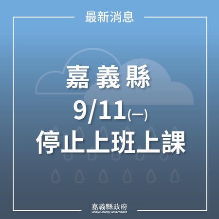 嘉義縣11日停班停課。   圖：翻攝翁章梁臉書