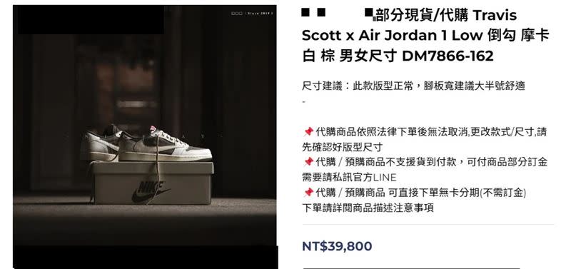 這款「Travis Scott x Air Jordan 1 Low OG"Reverse Mocha" 摩卡倒勾」球鞋是代購的熱門商品。（圖／翻攝網頁）