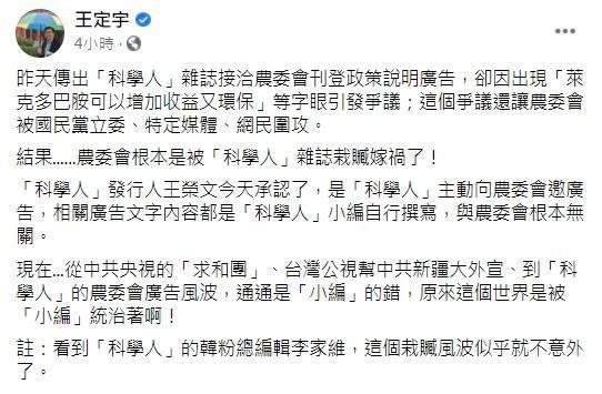 立委王定宇表示「農委會根本是被科學人雜誌栽贓嫁禍了」。（翻攝自王定宇臉書）