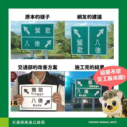 高公局回應新的匝道口標誌尚未完工。（圖／翻攝自 高速小飛力 臉書 ）