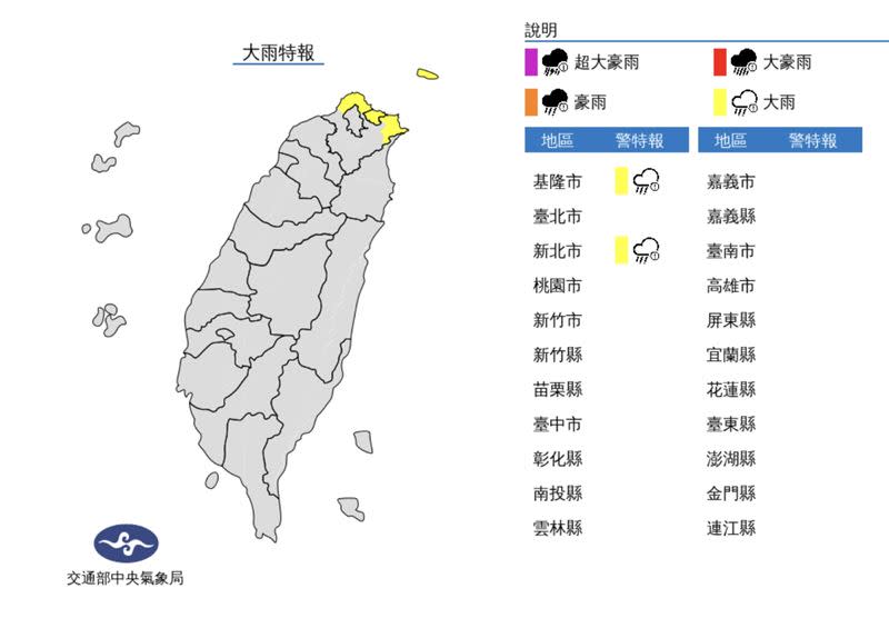 全台轉濕涼，氣象局發布2縣市大雨特報。吳得榮揭入冬首波冷空氣報到時間。（圖／中央氣象局）