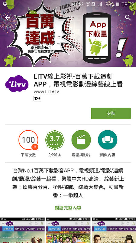 LiTV線上影視APP 多屏隨身專屬個人電視