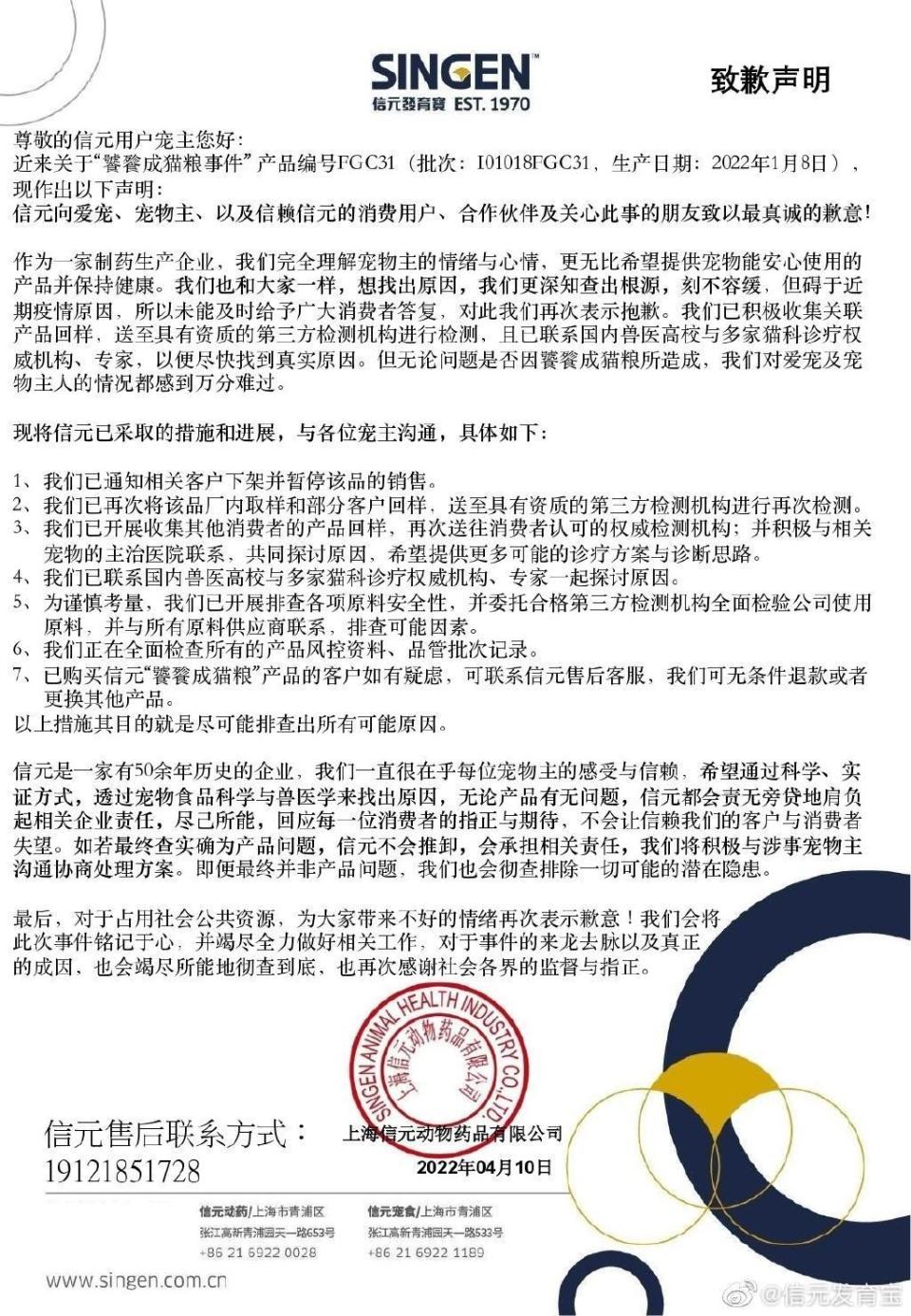 上海的信元發育寶公司發出道歉聲明，指已將爭議產品送驗。（翻攝自信元發育寶微博）