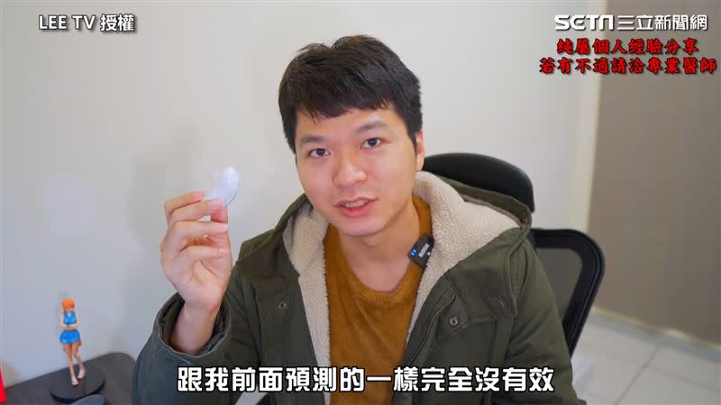 LEE表示鼻塞式震動止鼾器完全沒有效。（圖／LEE TV　授權）