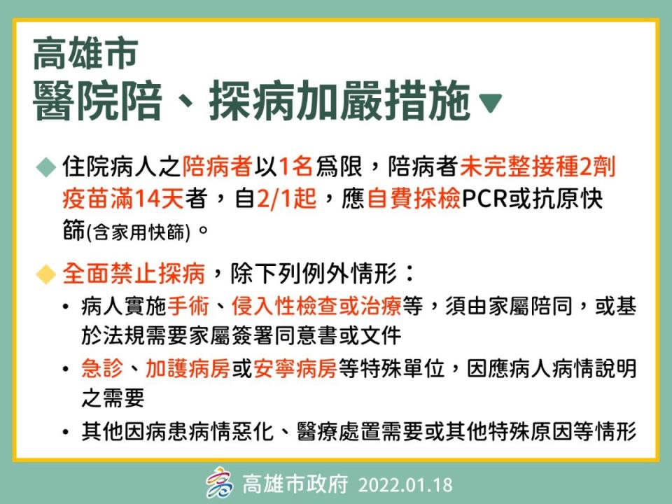 ▲本土疫情再起，高雄市宣布全面禁止探病。（圖／高雄市衛生局提供）