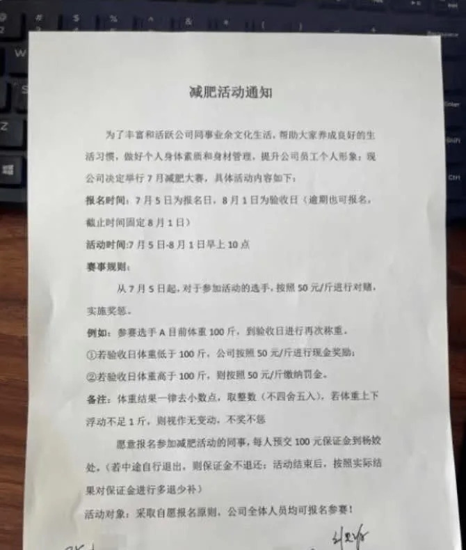 該名老闆還貼出公告只要減1公斤就有440元新台幣的獎勵。（圖／翻攝自網易新聞）