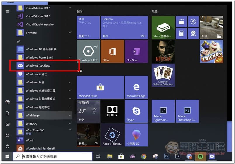 Windows 10 Sandbox 沙箱 功能