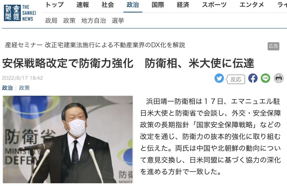 濱田16日跟奧斯丁一起批判中國為了裴洛西訪台而軍演並發射飛彈到日本EEZ。 圖：攝自產經新聞官網