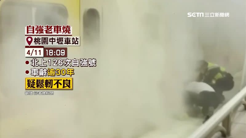 11日晚間一班車齡老舊的自強號，疑似鬆軔不良突然冒煙。（圖／翻攝自記者爆料網）