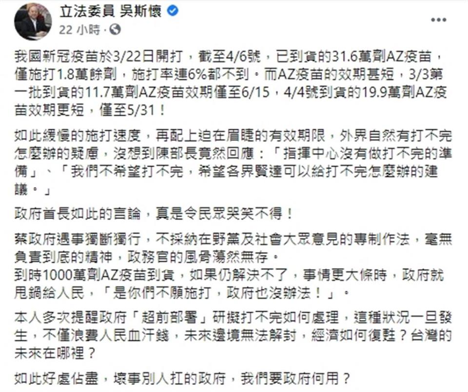 國民黨立委吳斯懷臉書發文。（圖／翻攝自吳斯懷臉書）