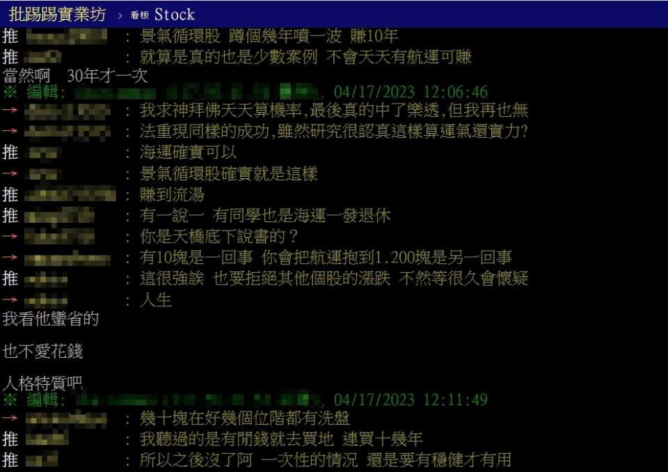 網友留言。（圖／翻攝自PTT「Stock板」）
