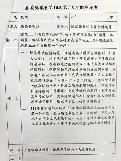   嘉義縣議長張明達提案，建議2022公職人員選舉延後與2024總統大選一起舉辦，提案獲議會審議通過。（圖／中國時報呂妍庭攝）