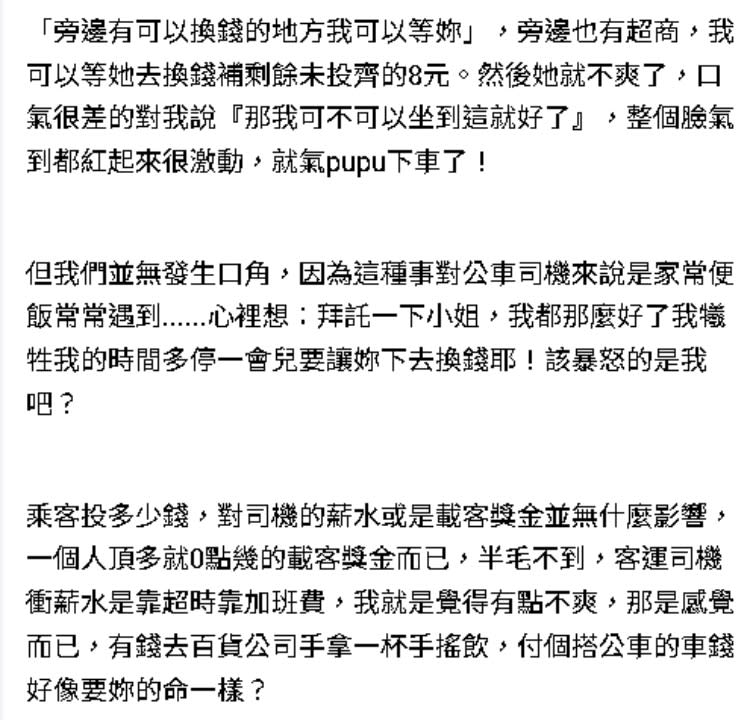 上公車手拿飲料小吃…卻喊「錢不夠」還惱羞！司機委屈：不是慈善機構ㄟ