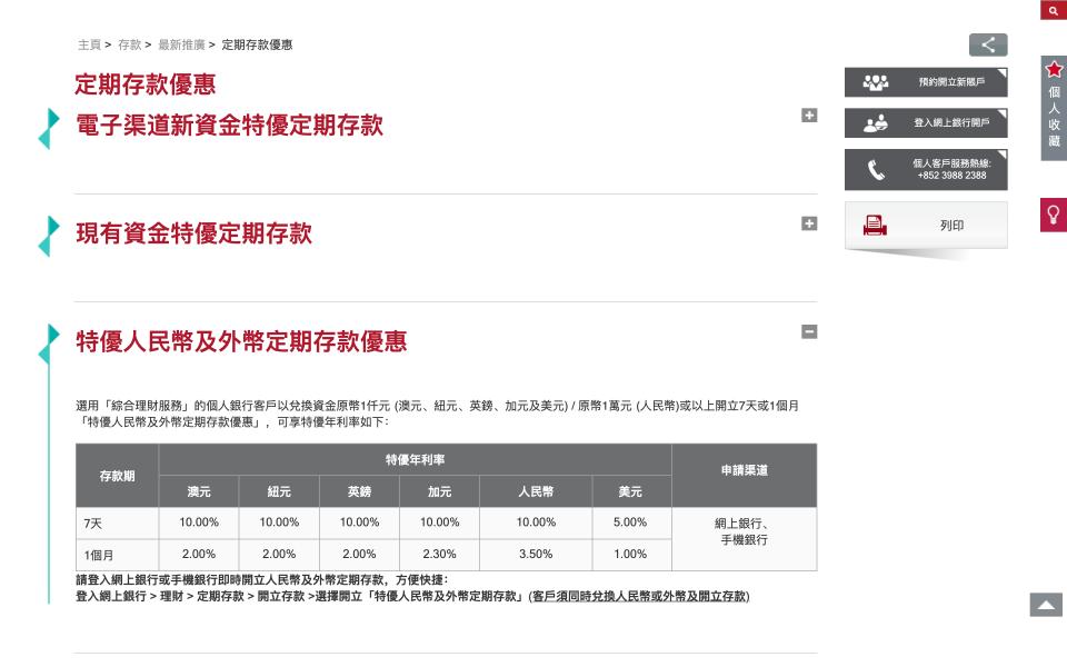 定期存款2021-定期存款利率-港元定期存款優惠-2021-外幣定期