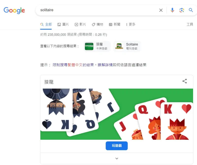 ▲在Google搜尋紙牌的英文solitaire，可玩接龍遊戲。（圖／截自Google搜尋）