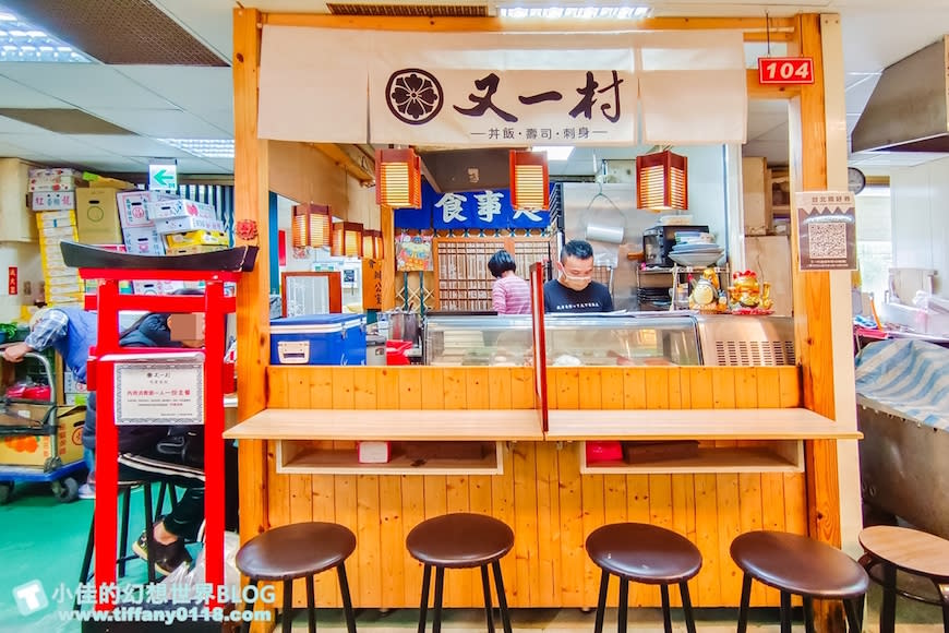 台北民生社區｜又一村刺身握壽司丼飯