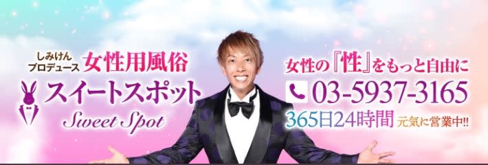 被封為「千人斬」的日本一線AV男優清水健2021年8月開設了牛郎店Sweet Spot。（圖／翻攝自推特／@shimikenss）
