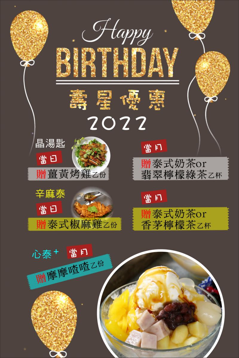 共同國際餐飲集團旗下品牌晶湯匙、辛麻泰、心泰+分別祭出壽星贈禮。