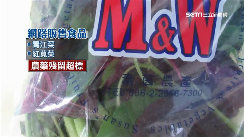 網售青江菜、紅莧菜，分別驗出農藥殘留超標。