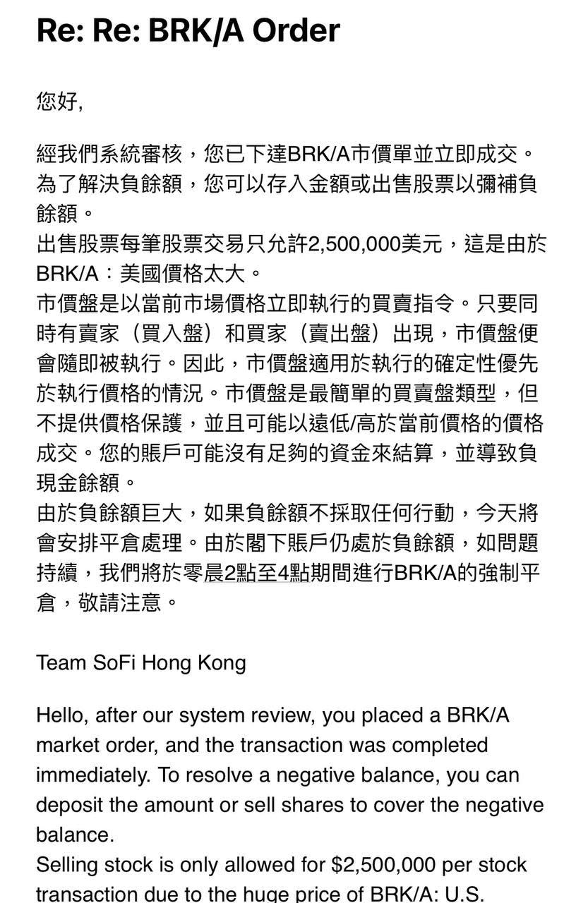 有網民稱，今次交易是使用券商「sofi」購入，又指該券商「焗人硬食」。