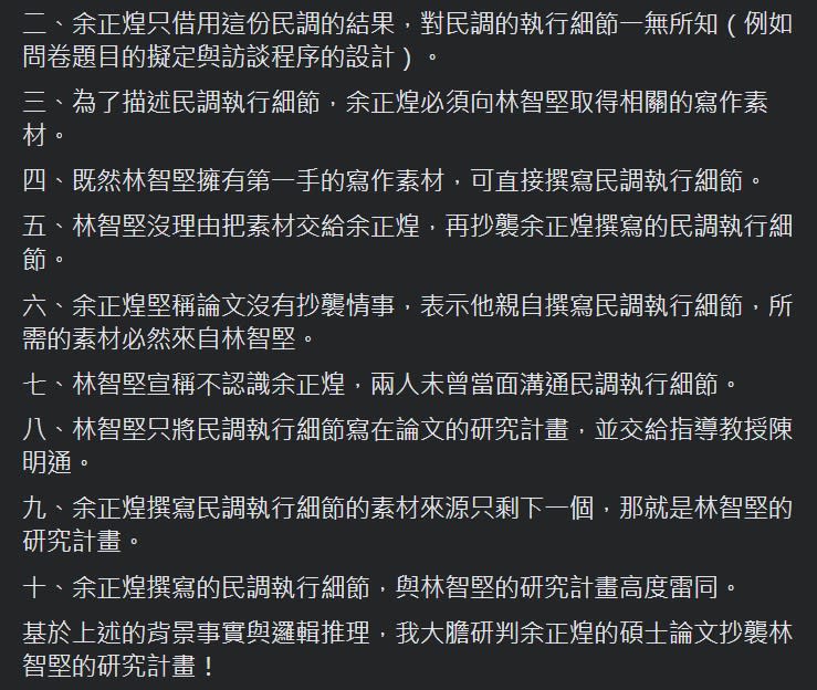 自稱旅美教授的翁達瑞臉書貼文，「研判余正煌的碩士論文抄襲林智堅的研究計畫」。   圖：翻攝翁達瑞臉書