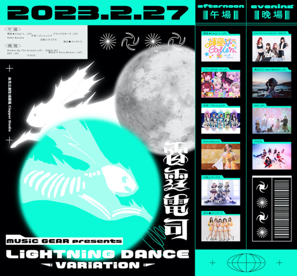 『雷霆電司LiGHTNiNG DANCE - VARiATiON -』集結十組台、日等各種類型的女子偶像團體。 圖／MUSiC GEAR