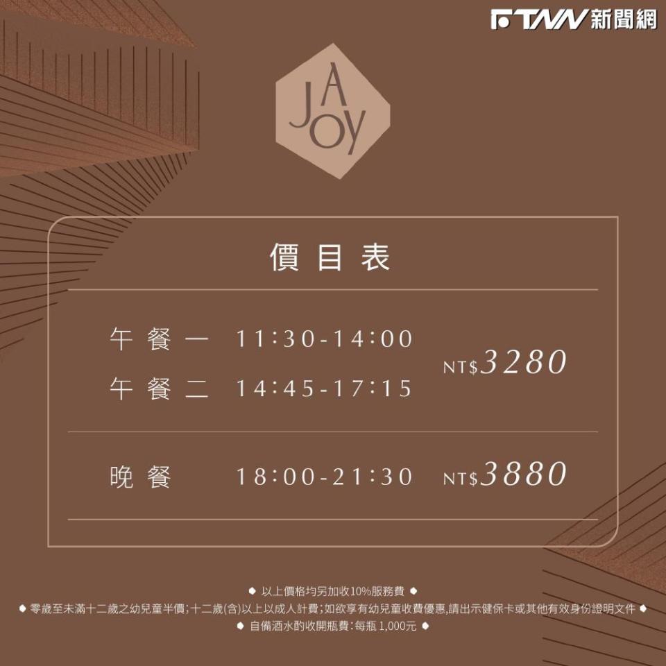 「饗A Joy」的晚餐加上服務費，要價4000元新台幣，可謂相當高級。（圖／「饗A JOY」臉書）