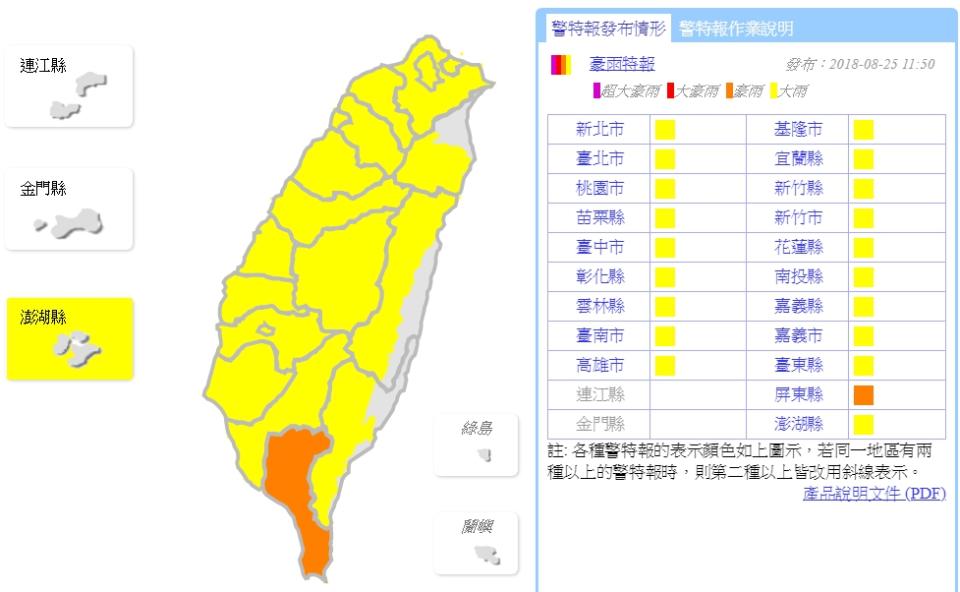 （取自中央氣象局網站）