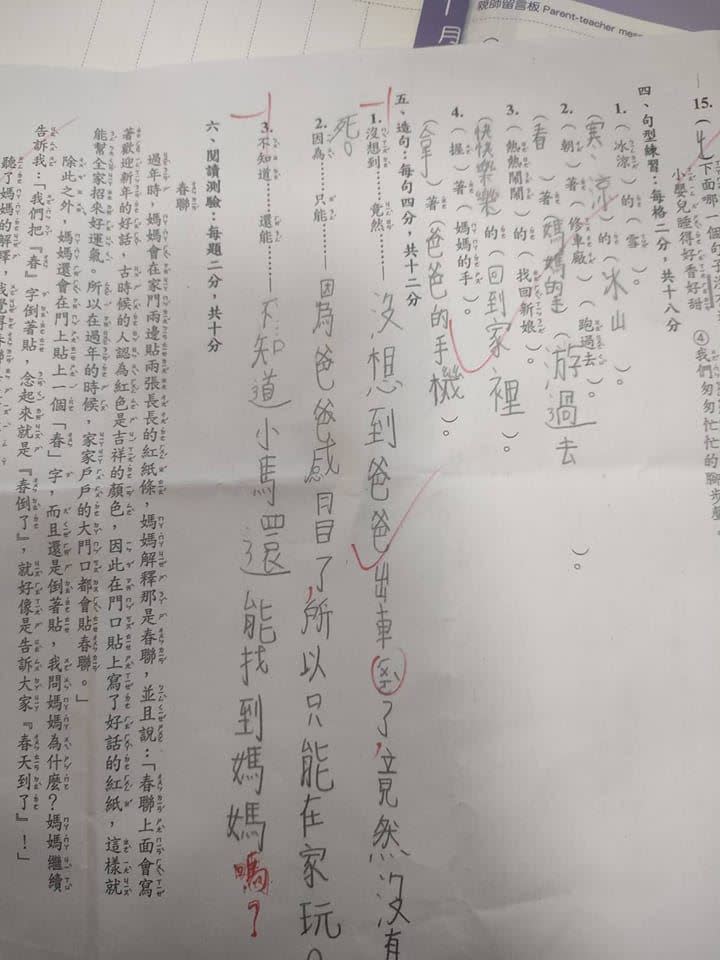 國小兒童言造句，讓爸爸哭笑不得。（圖／翻攝自爆廢公社二館）