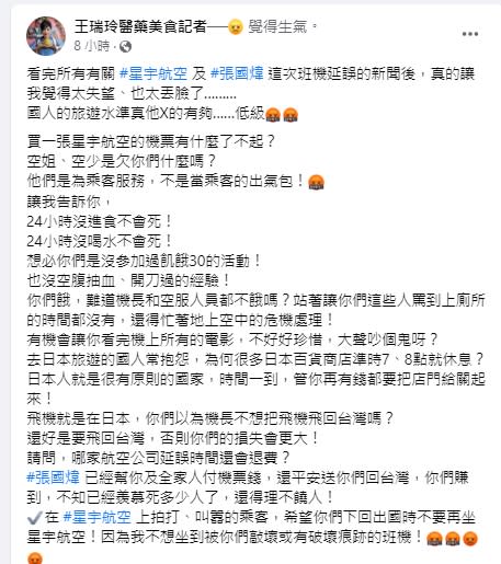 王瑞玲批星宇乘客，「國人的旅遊水準真他X的有夠低級！」（圖／翻攝自王瑞玲臉書）