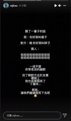 瘦子在IG現時動態透露自己「假笑了10幾年」。（圖／翻攝自瘦子IG）