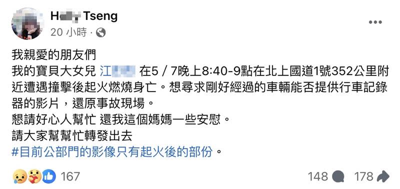 江母在臉書徵求行車記錄器，想釐清女兒意外發生當下。（圖／翻攝江母臉書）