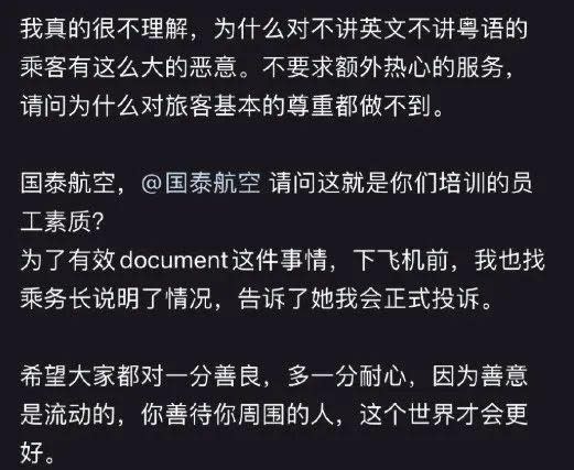 中國大陸網友說有國泰航空空姐歧視不會說英語和粵語的旅客。翻攝新浪網
