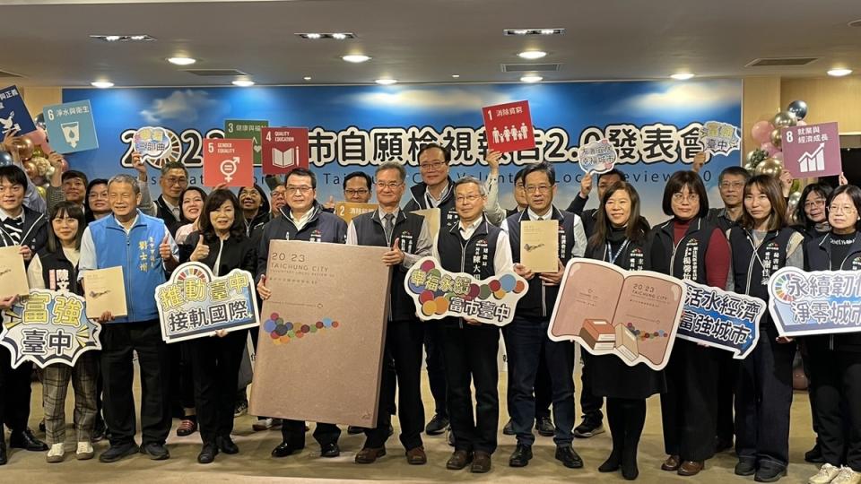 台中市政府發表「2023台中市自願檢視報告2.0」，展現台中市永續治理成果。   台中市政府/提供