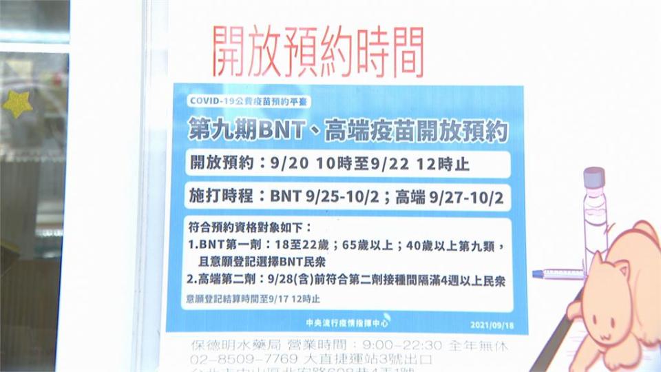 第九輪BNT開放預約　上線選填順暢　連續假期系統不卡卡