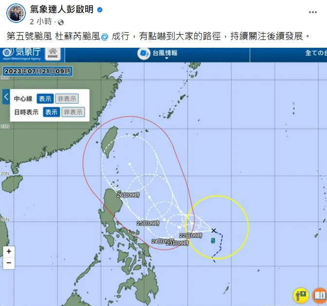 彭啟明認為這是「有點嚇到大家的路徑」。翻攝自彭啟明臉書