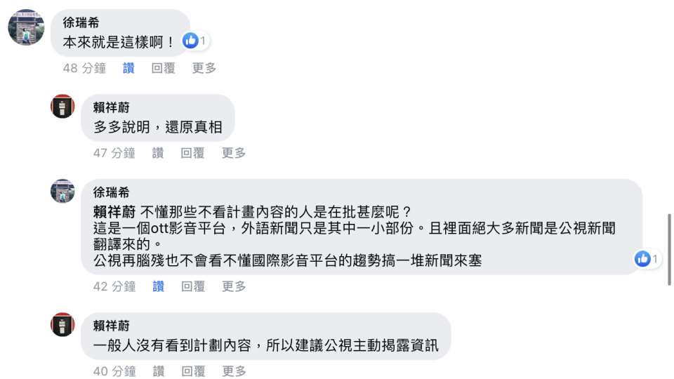 請辭董事揭密：外界誤會公視計畫