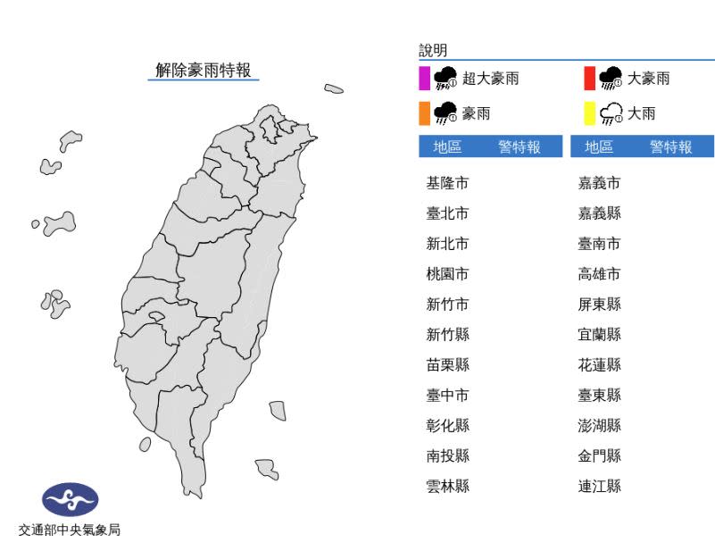 （圖取自中央氣象局網站）