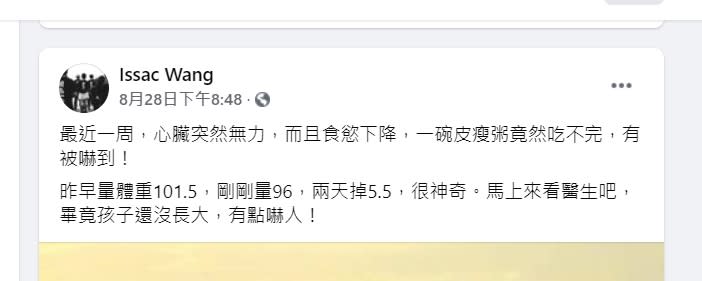 《國際橋牌社》製作人汪怡昕透露身體狀況不佳。（圖／翻攝自汪怡昕臉書）