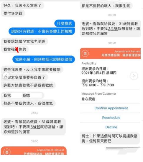 男子以不斷私訊威脅「我要讓妳懷孕當我老婆啊」。（圖／翻攝自許藍方博士臉書）