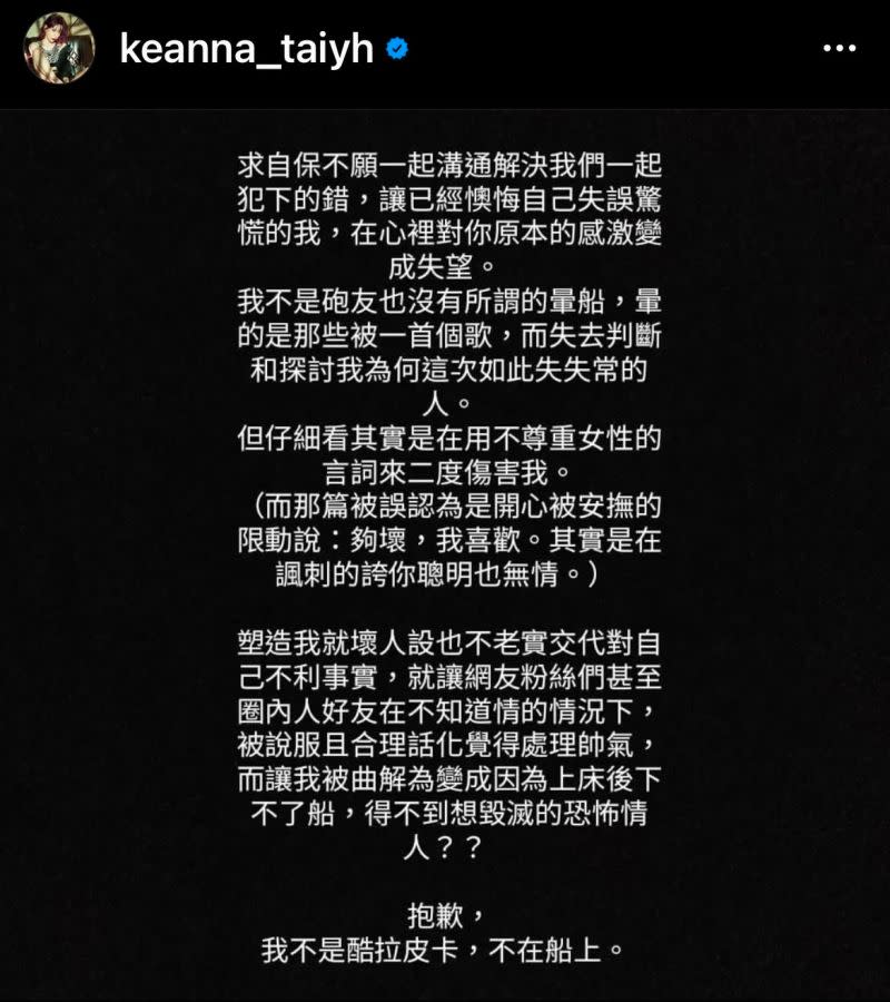 ▲Keanna發文提到ØZI曾給她口頭承諾。（圖／翻攝Keanna IG）