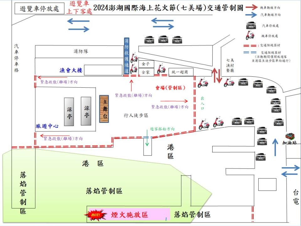 七美場交通管制圖（圖片來源：澎湖國際花火節）