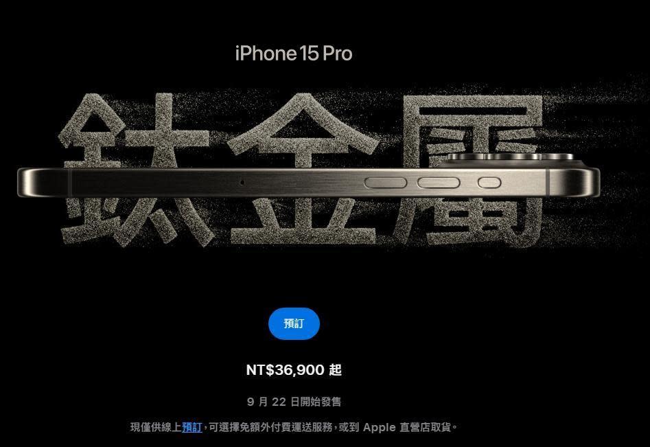 iPhone 15全系列新機將於本週五（22日）正式開賣。（翻攝自蘋果官網）