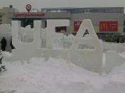 More ice sculpture outside the rink. (Sunaya Sapurji)