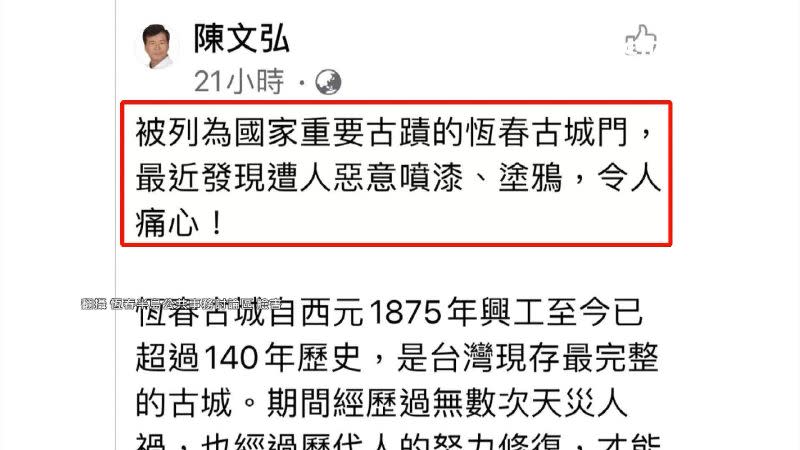 恆春鎮長氣到發文，提醒民眾勿以身試法。（圖／翻攝自恆春半島公共事務討論區臉書）