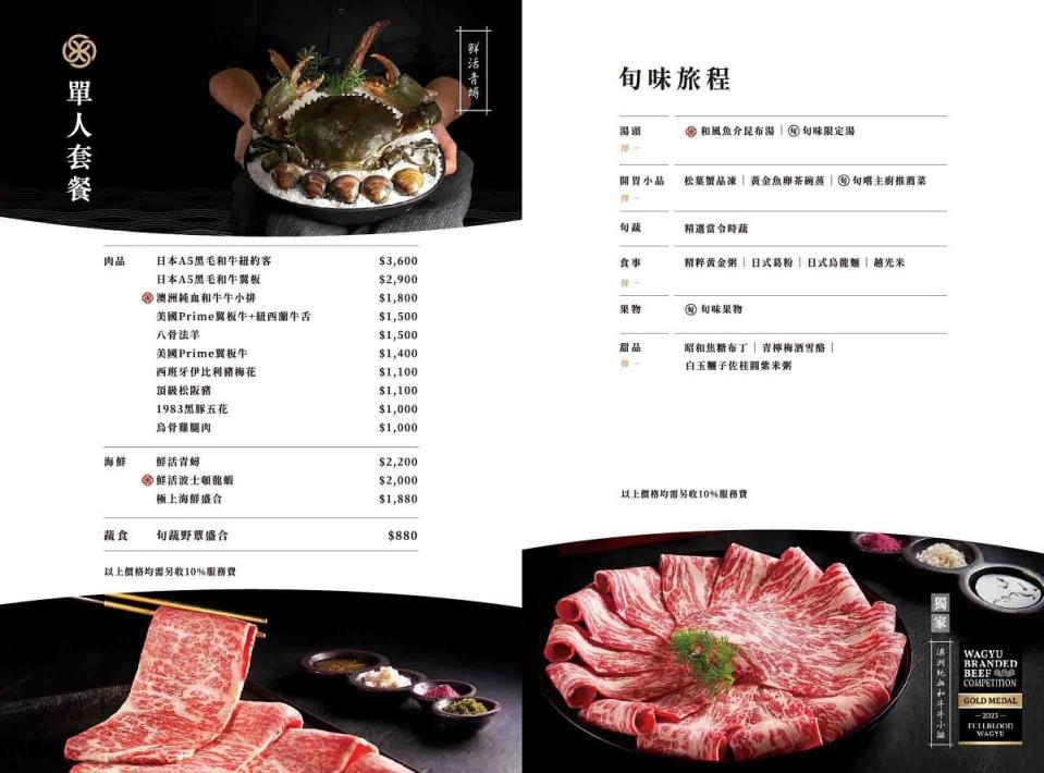 「旬嚐」有單人套餐及多人套餐選擇，客單價約1,500-1,800元。 圖片來源：王品